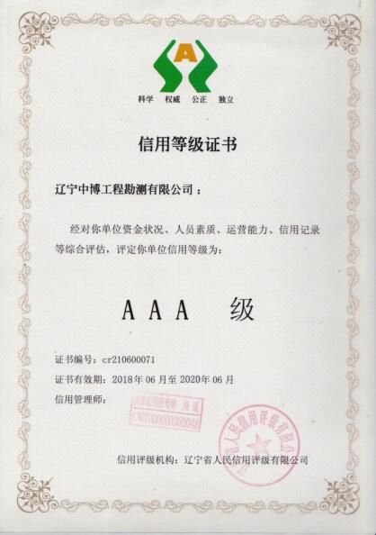 AAA信用等級(jí)證書(shū)